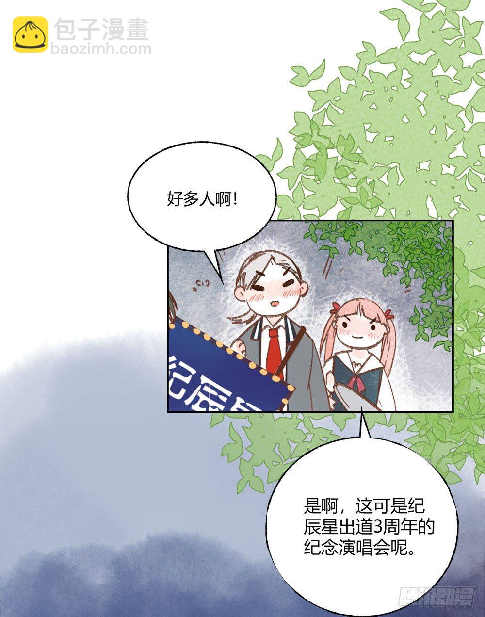 《我非男神》第三话雨夜 第15页