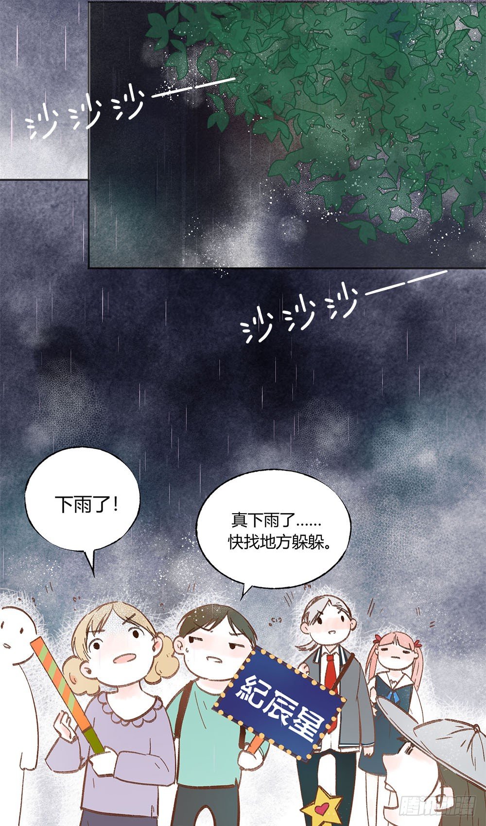 《我非男神》第三话雨夜 第17页