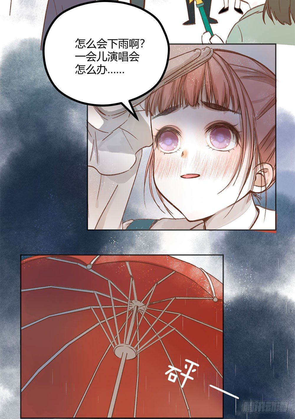 《我非男神》第三话雨夜 第18页