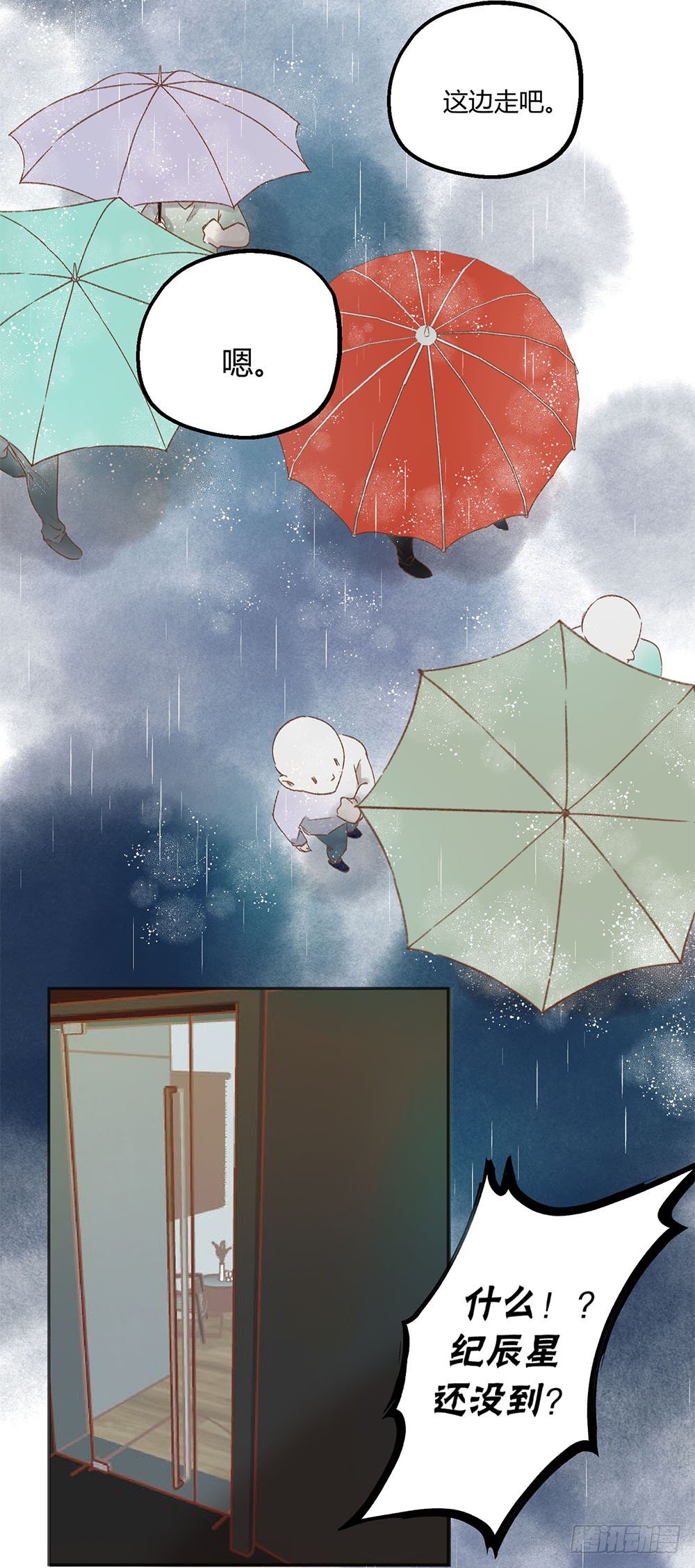 《我非男神》第三话雨夜 第21页