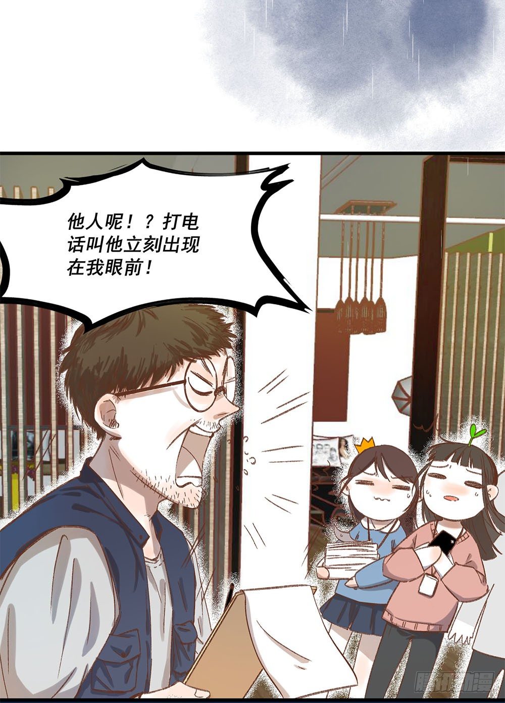 《我非男神》第三话雨夜 第22页