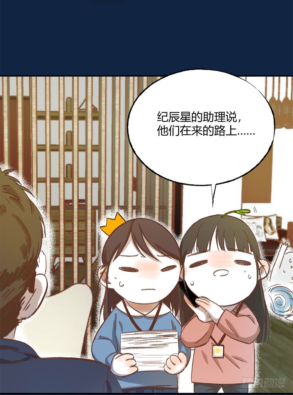 《我非男神》第三话雨夜 第23页