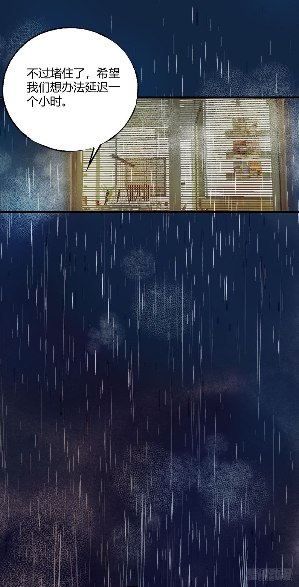《我非男神》第三话雨夜 第24页