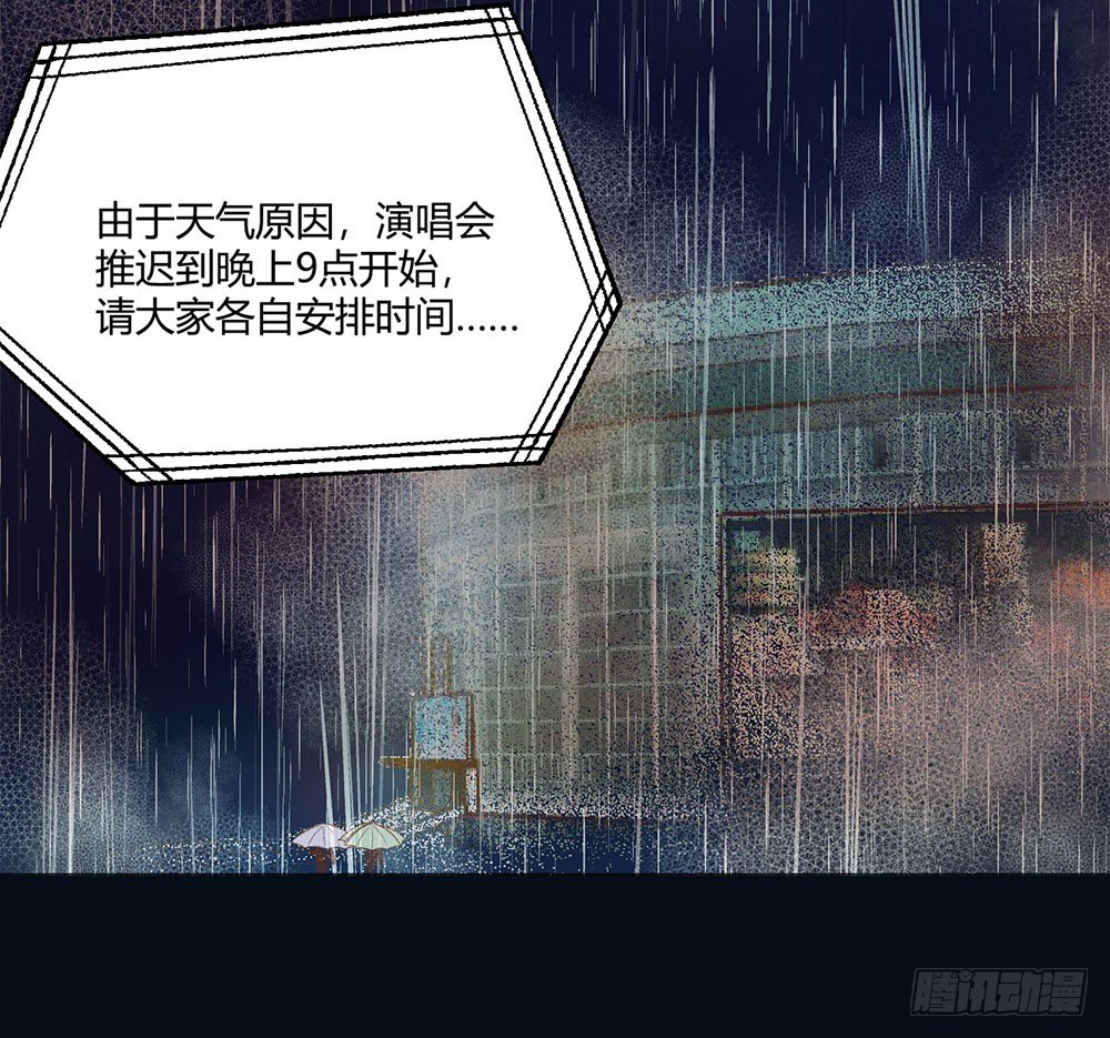 《我非男神》第三话雨夜 第25页