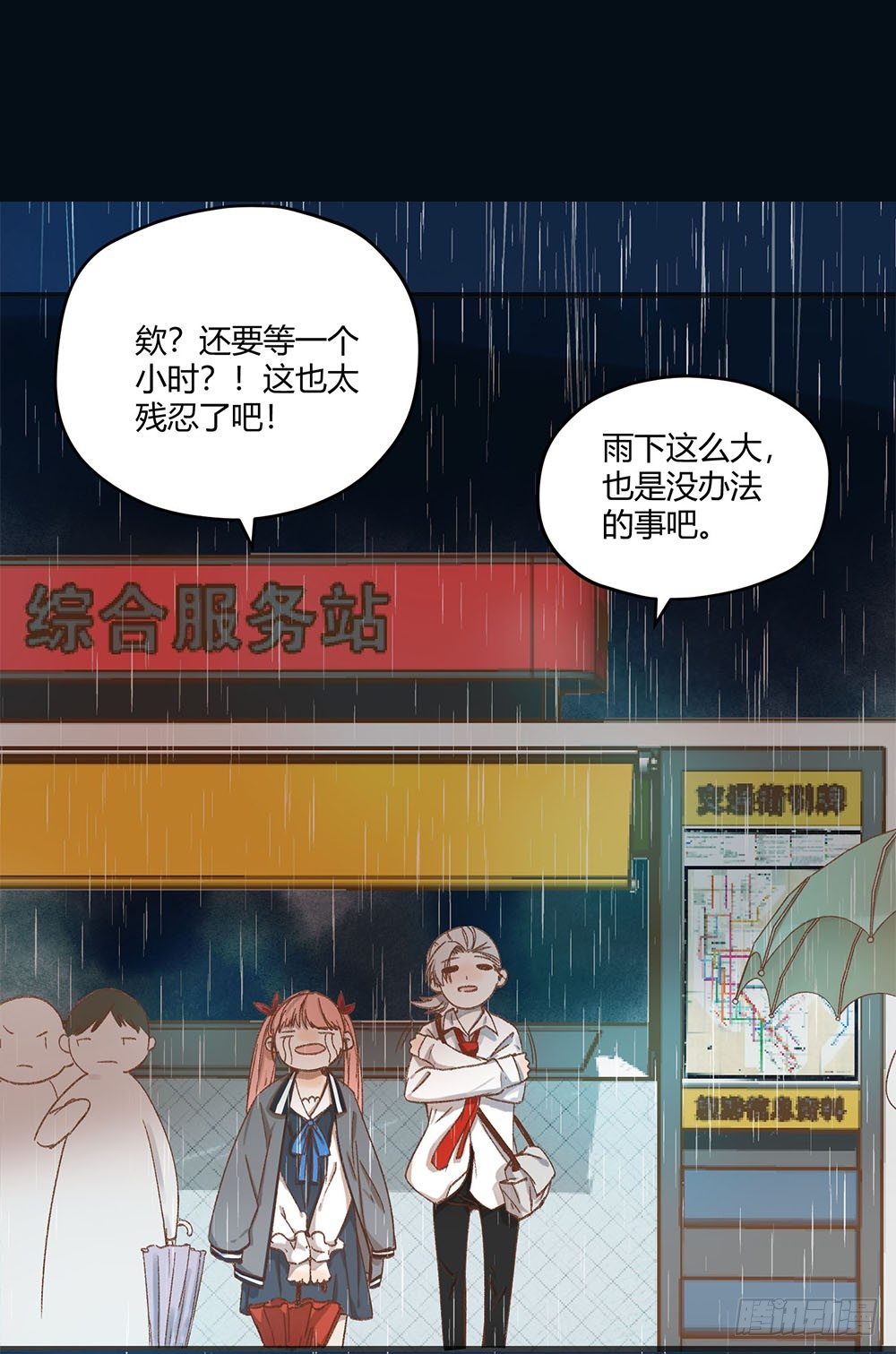 《我非男神》第三话雨夜 第26页