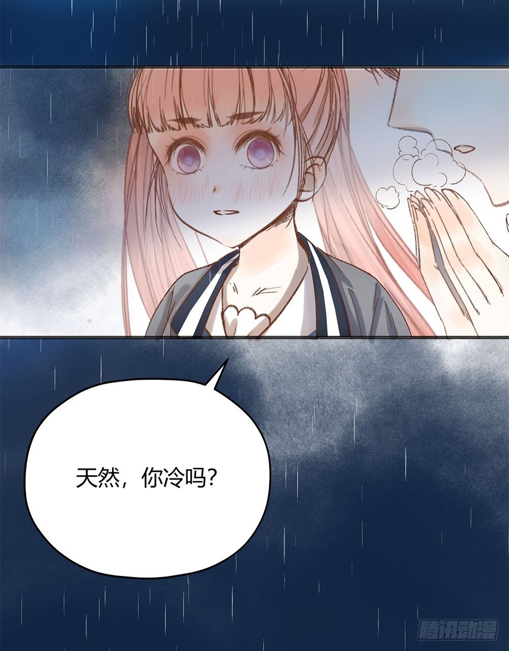 《我非男神》第三话雨夜 第27页