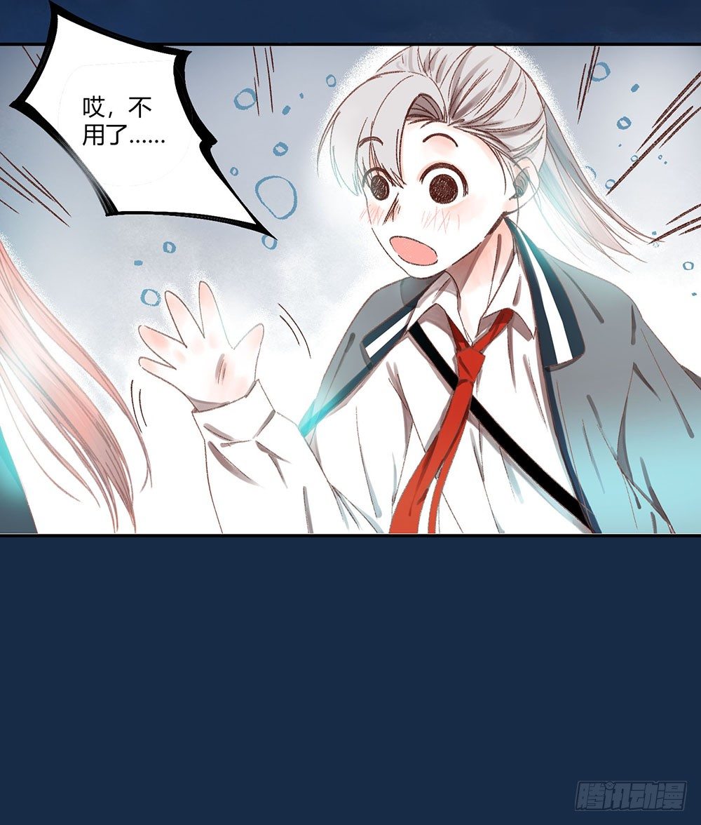 《我非男神》第三话雨夜 第29页