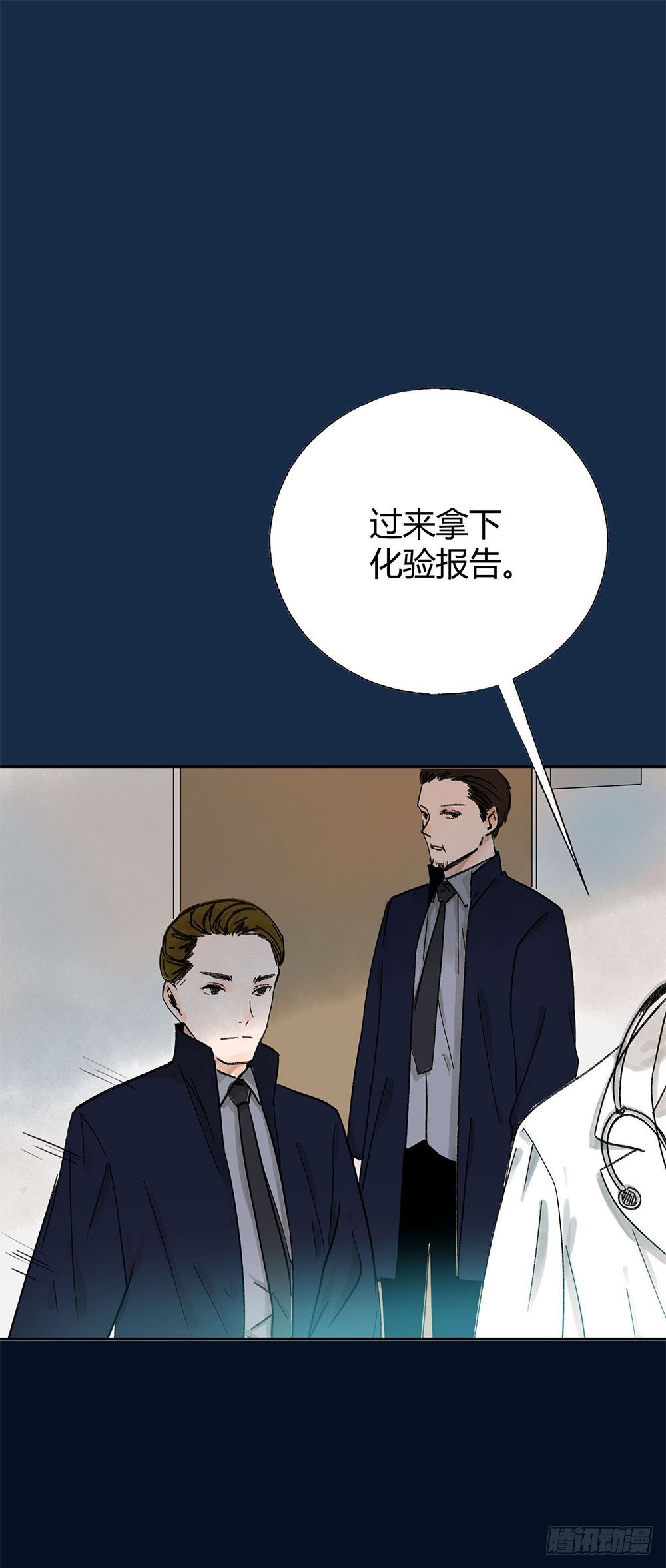 《我非男神》第三话雨夜 第34页