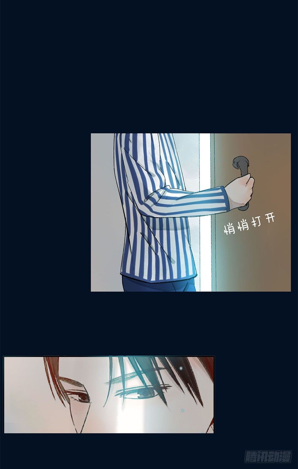 《我非男神》第三话雨夜 第35页