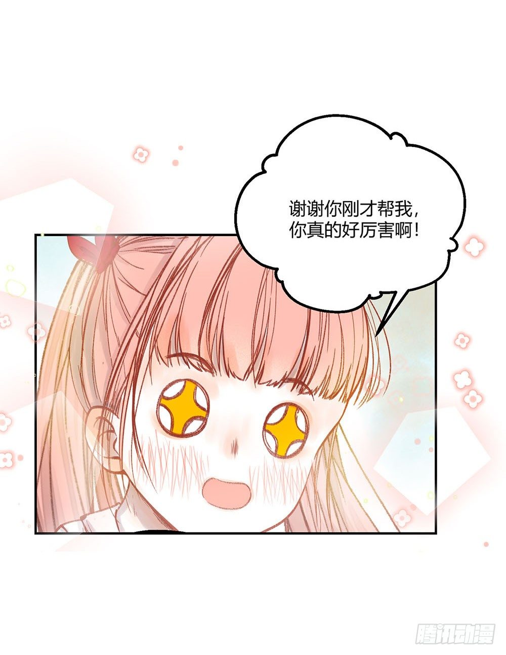 《我非男神》第三话雨夜 第3页