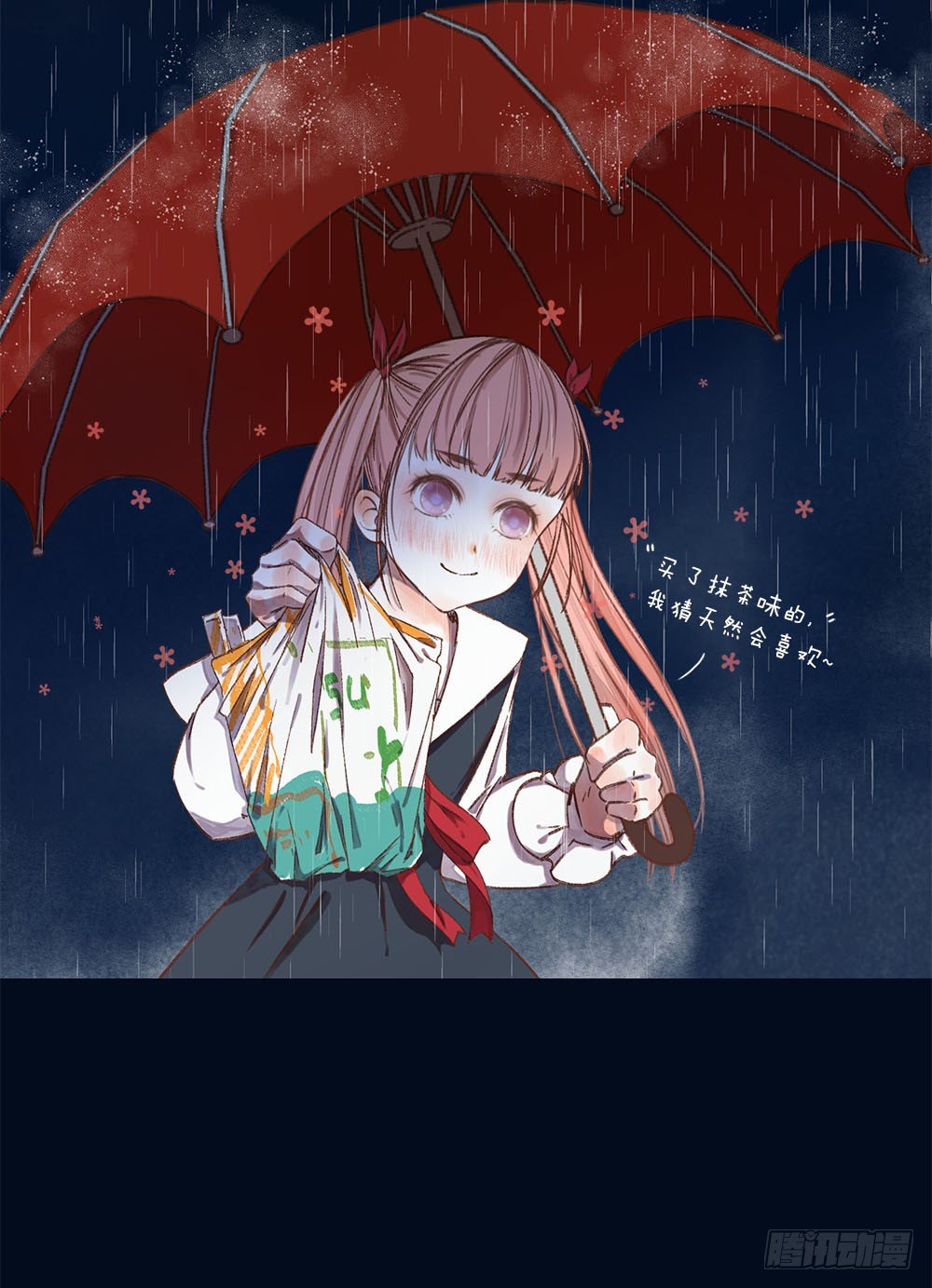 《我非男神》第三话雨夜 第45页