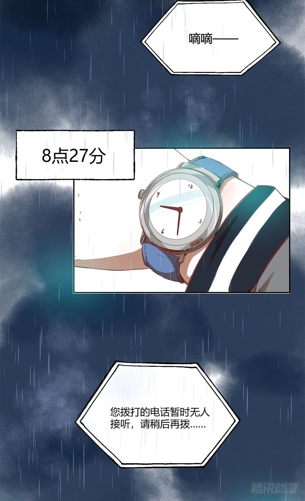《我非男神》第三话雨夜 第50页