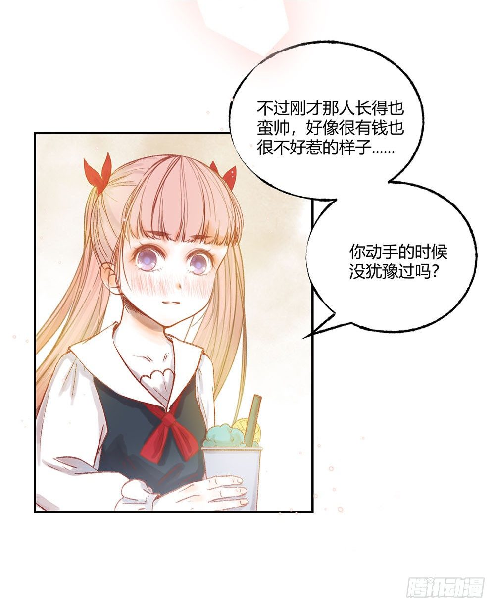 《我非男神》第三话雨夜 第5页