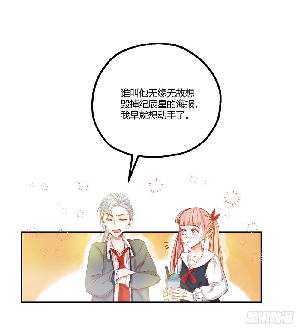 《我非男神》第三话雨夜 第6页