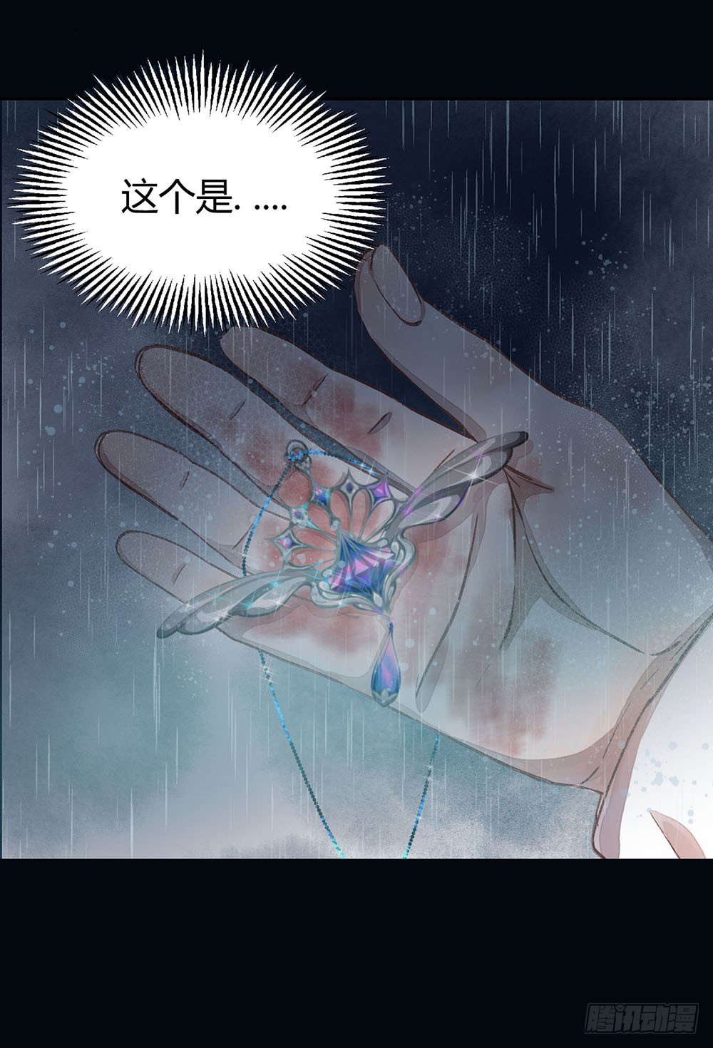 《我非男神》第四话逃！ 第20页