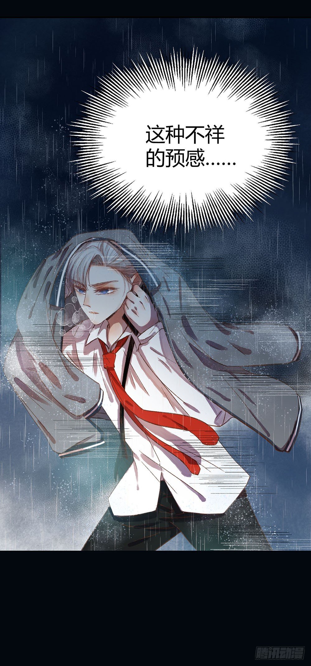 《我非男神》第四话逃！ 第3页