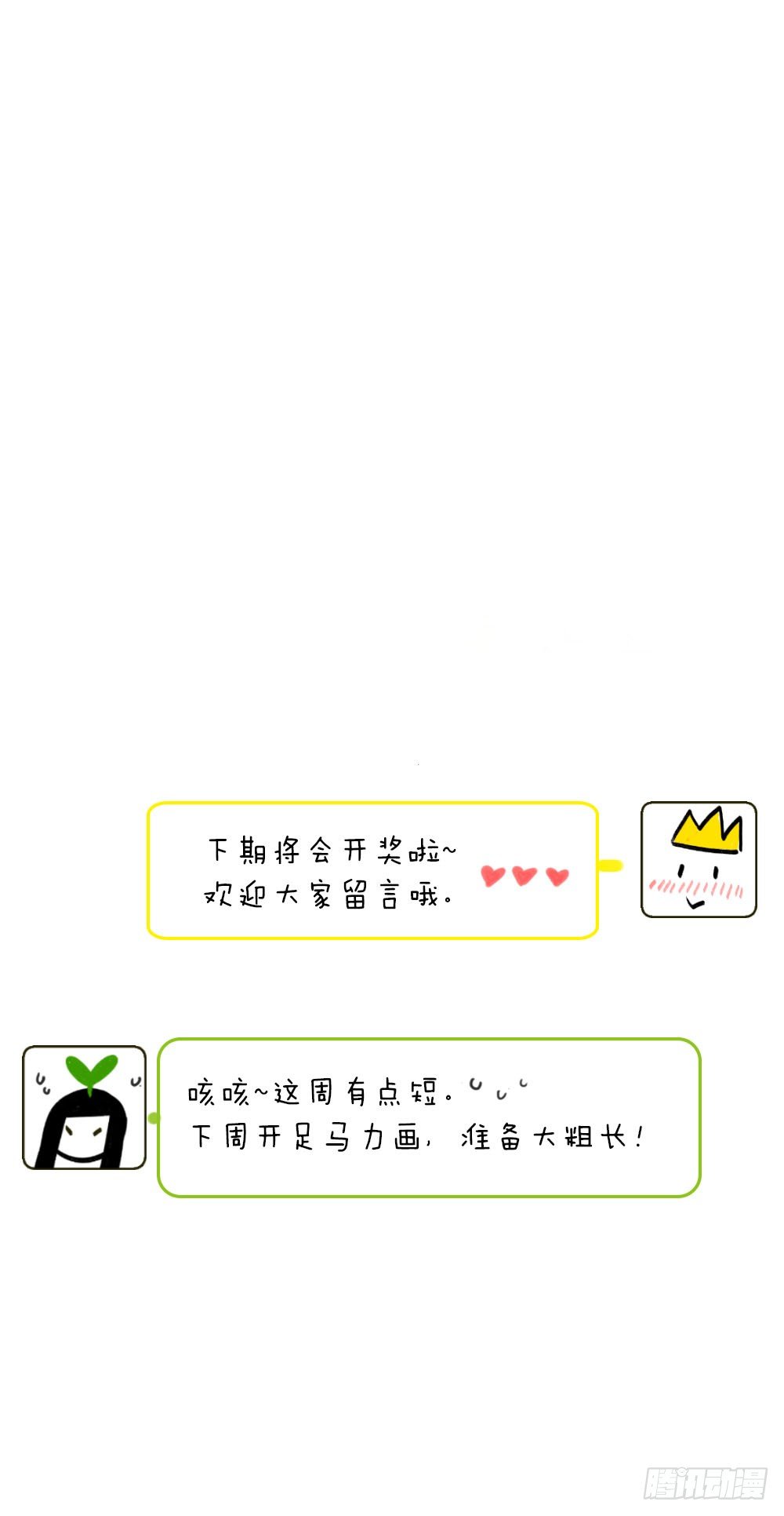 《我非男神》第四话逃！ 第43页