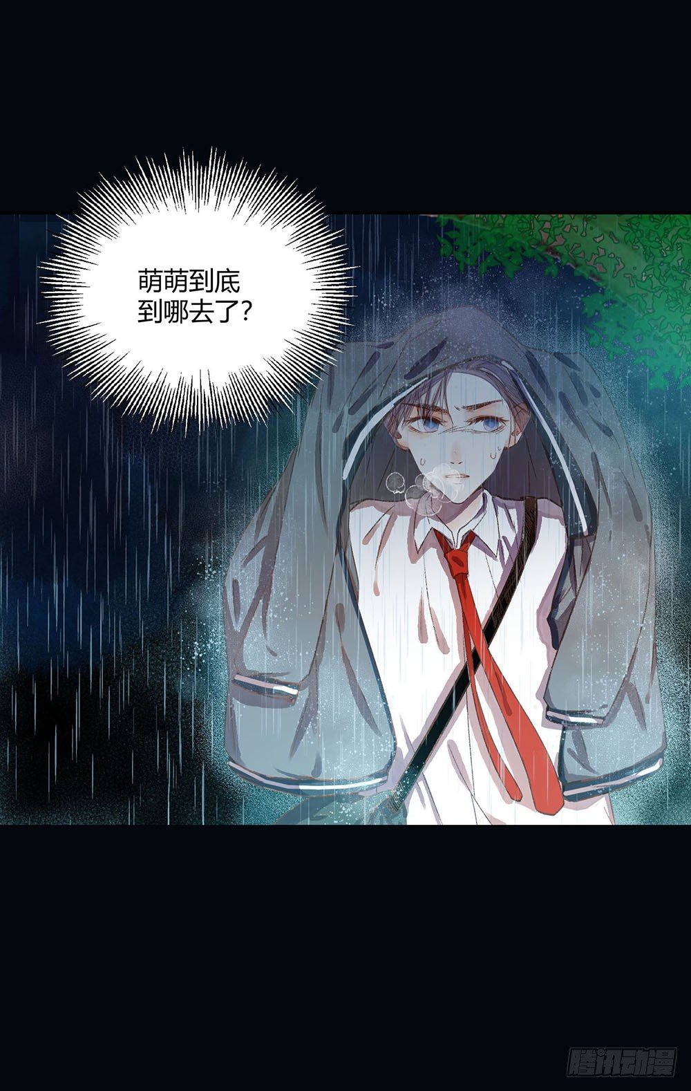 《我非男神》第四话逃！ 第7页