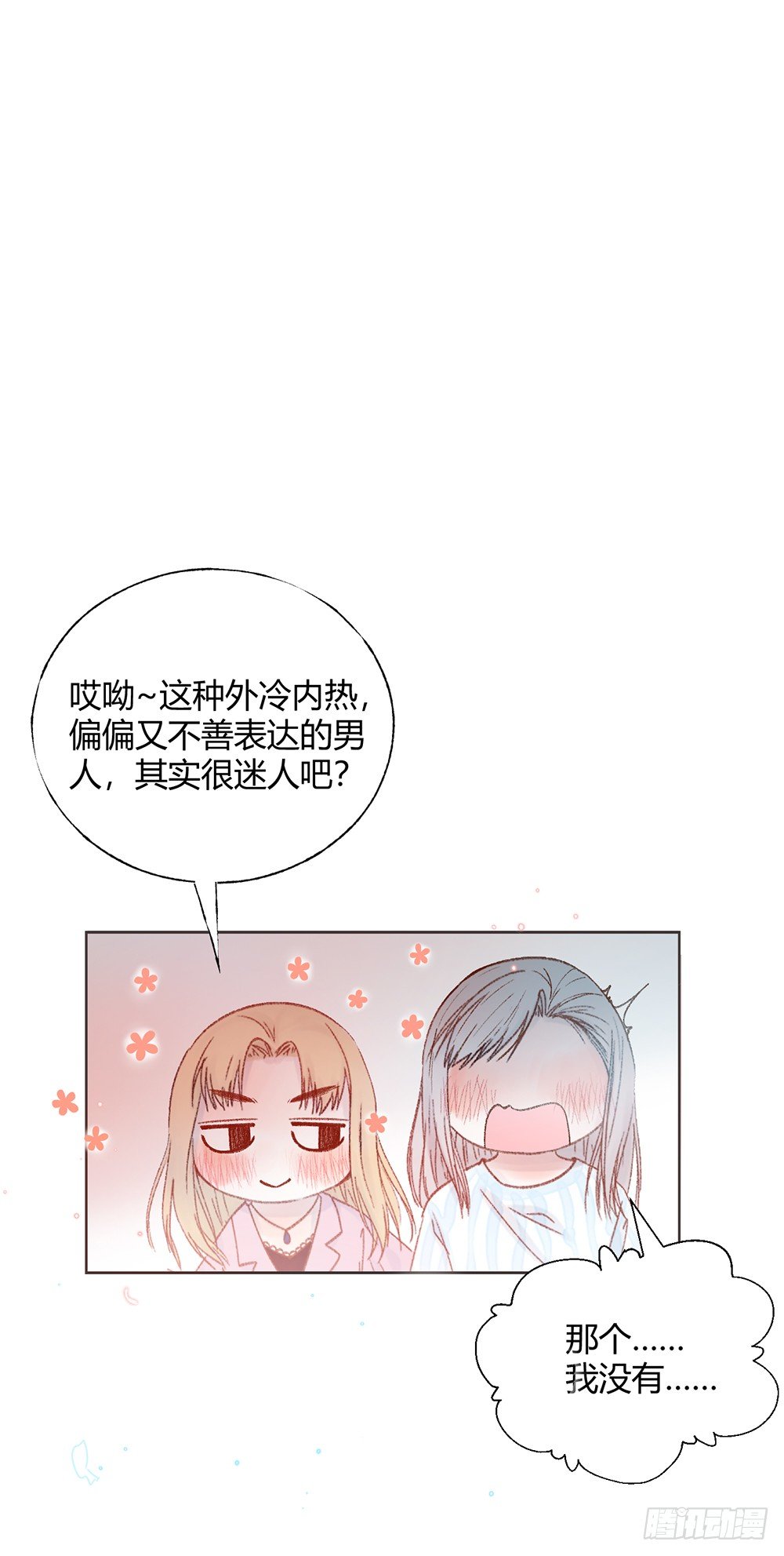 《我非男神》第九话留下！ 第13页