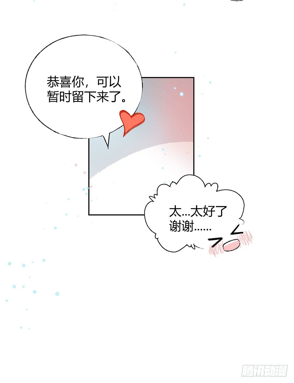 《我非男神》第九话留下！ 第14页