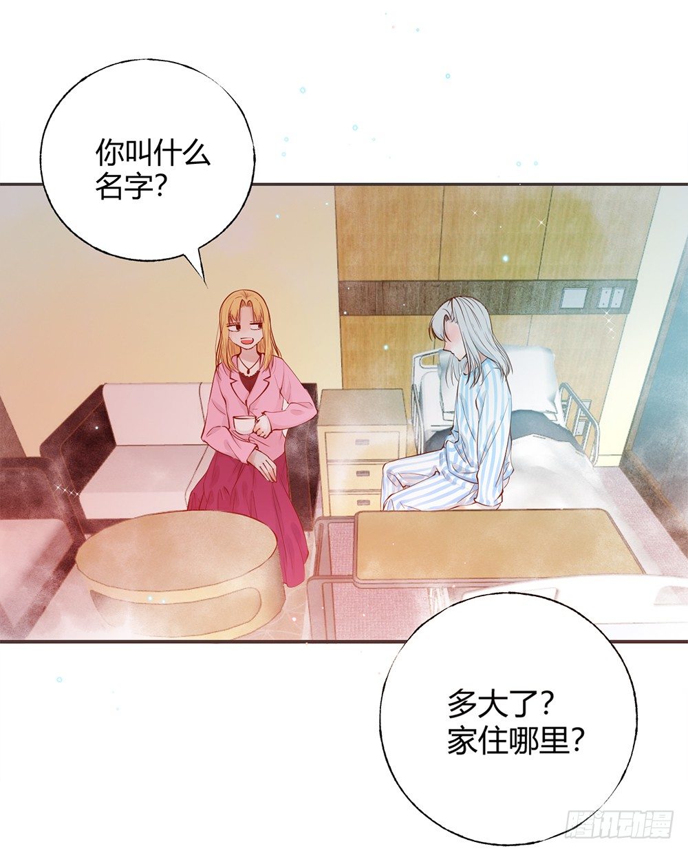 《我非男神》第九话留下！ 第16页