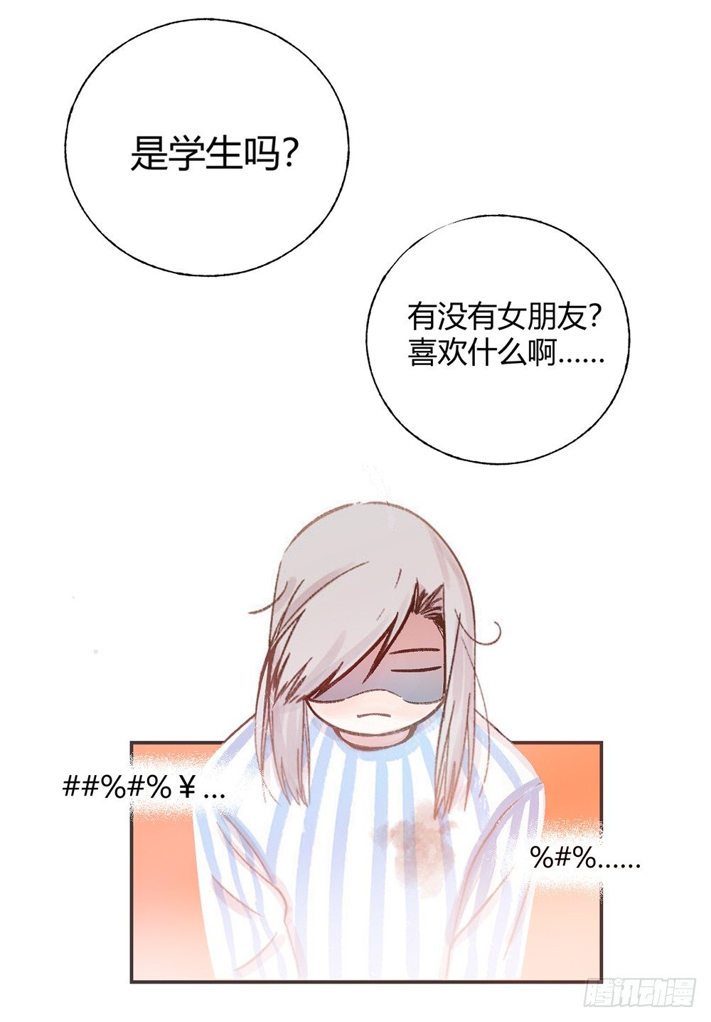 《我非男神》第九话留下！ 第17页