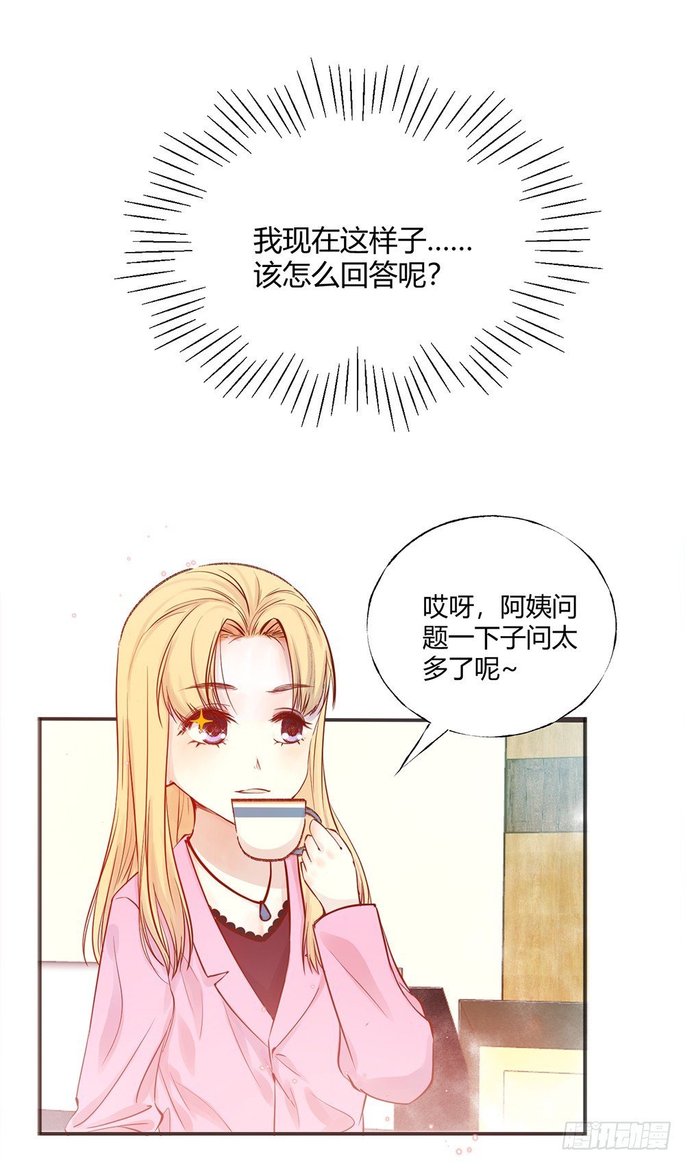 《我非男神》第九话留下！ 第18页