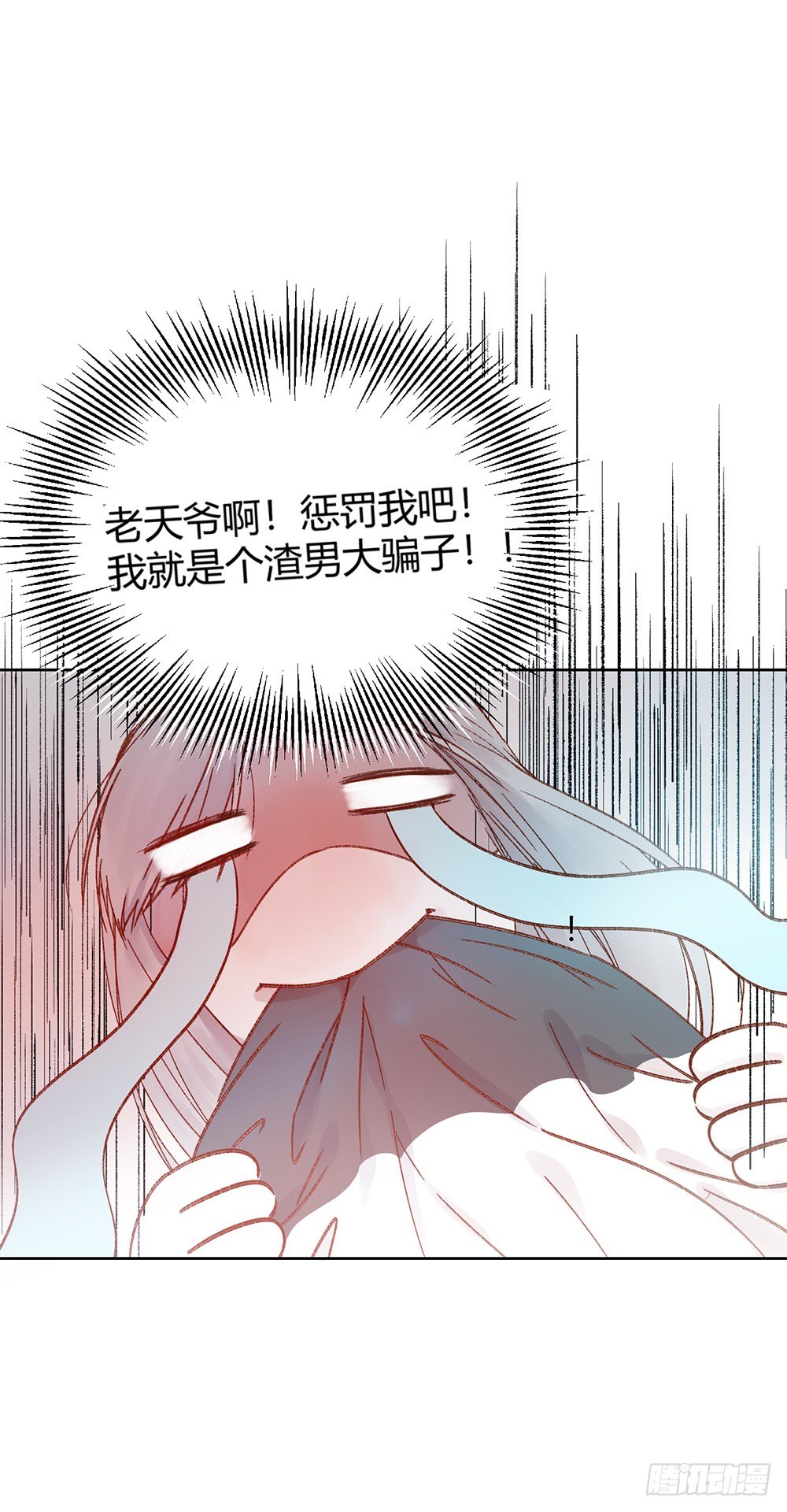 《我非男神》第九话留下！ 第23页