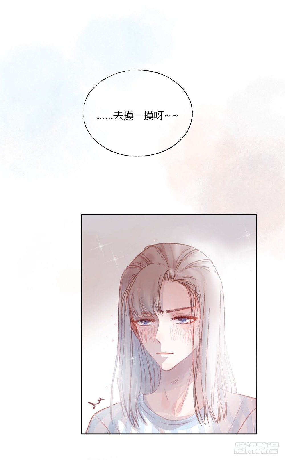 《我非男神》第九话留下！ 第3页