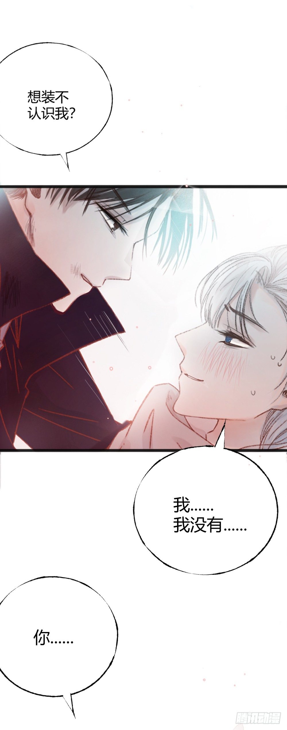 《我非男神》第八话重逢！ 第14页