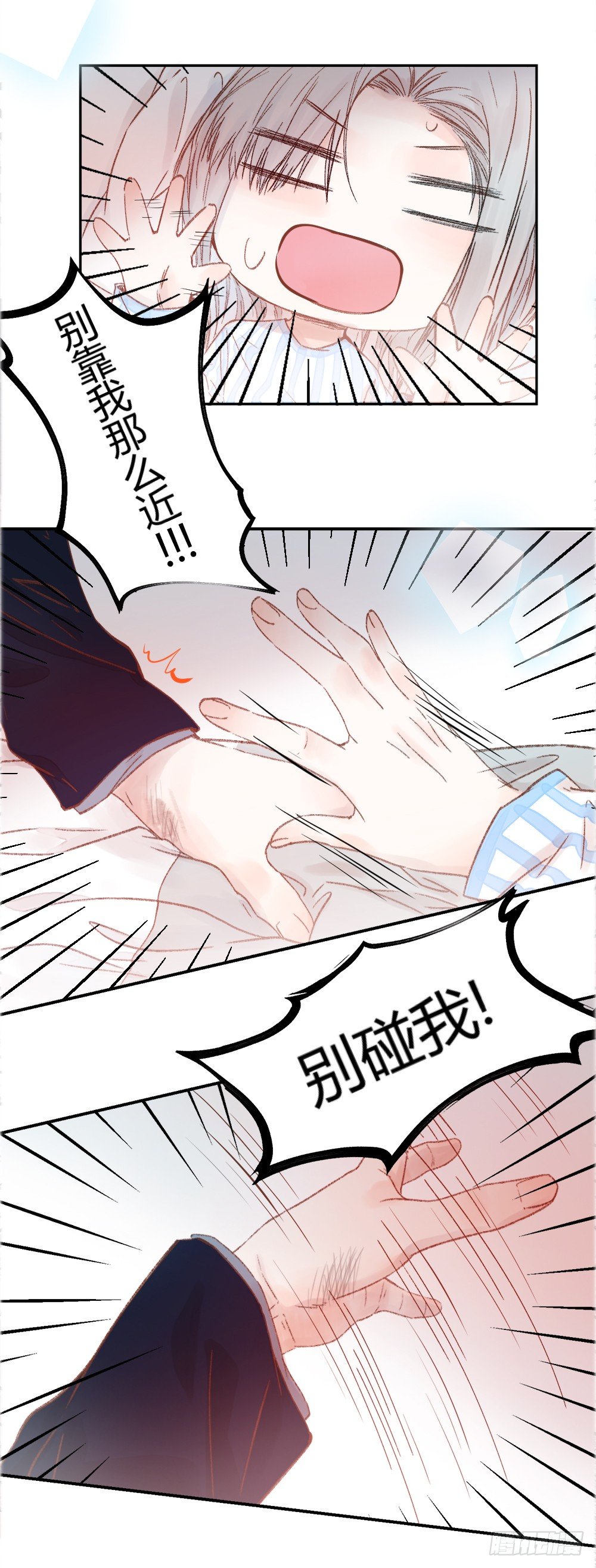 《我非男神》第八话重逢！ 第16页