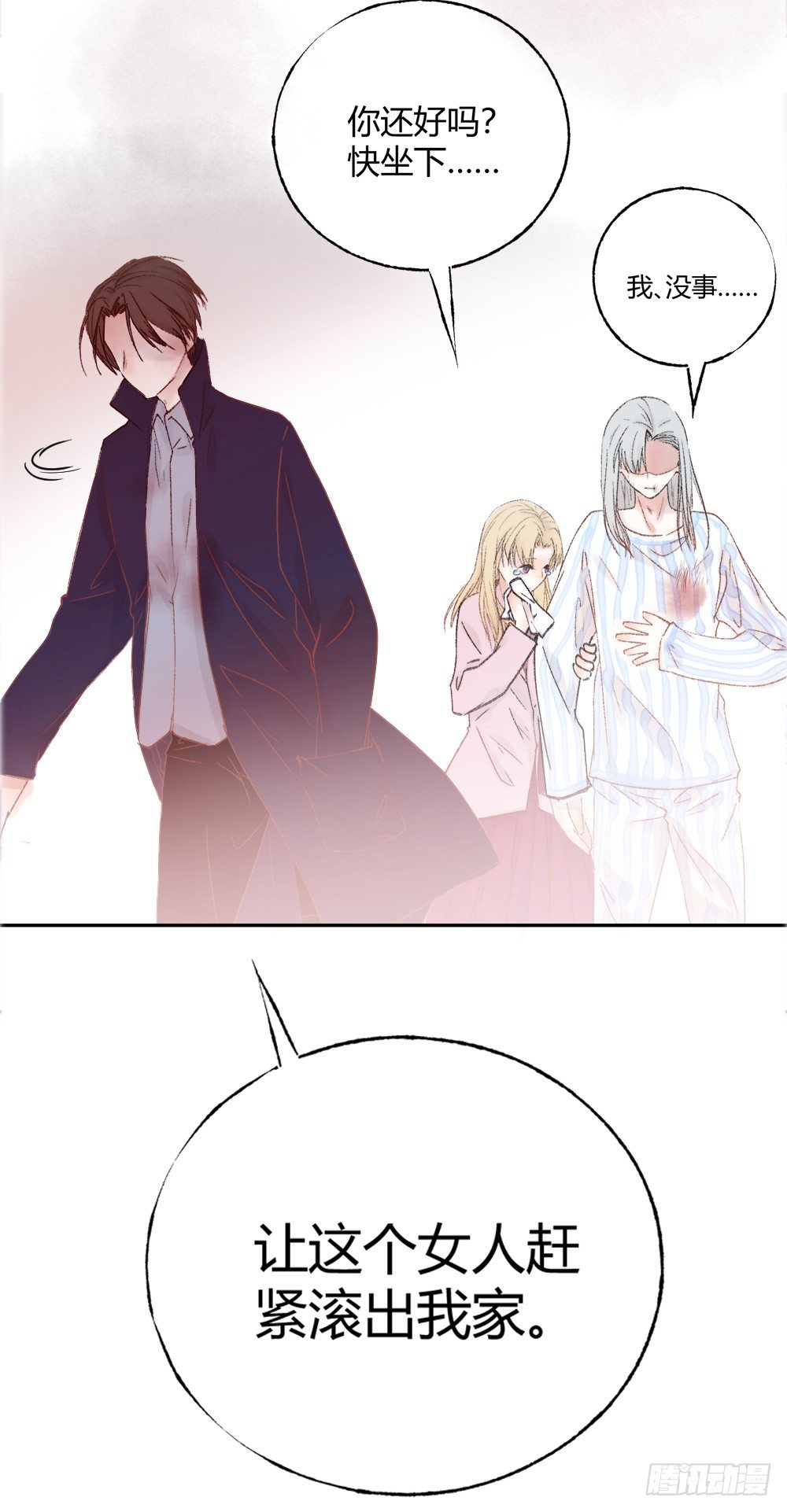 《我非男神》第八话重逢！ 第21页