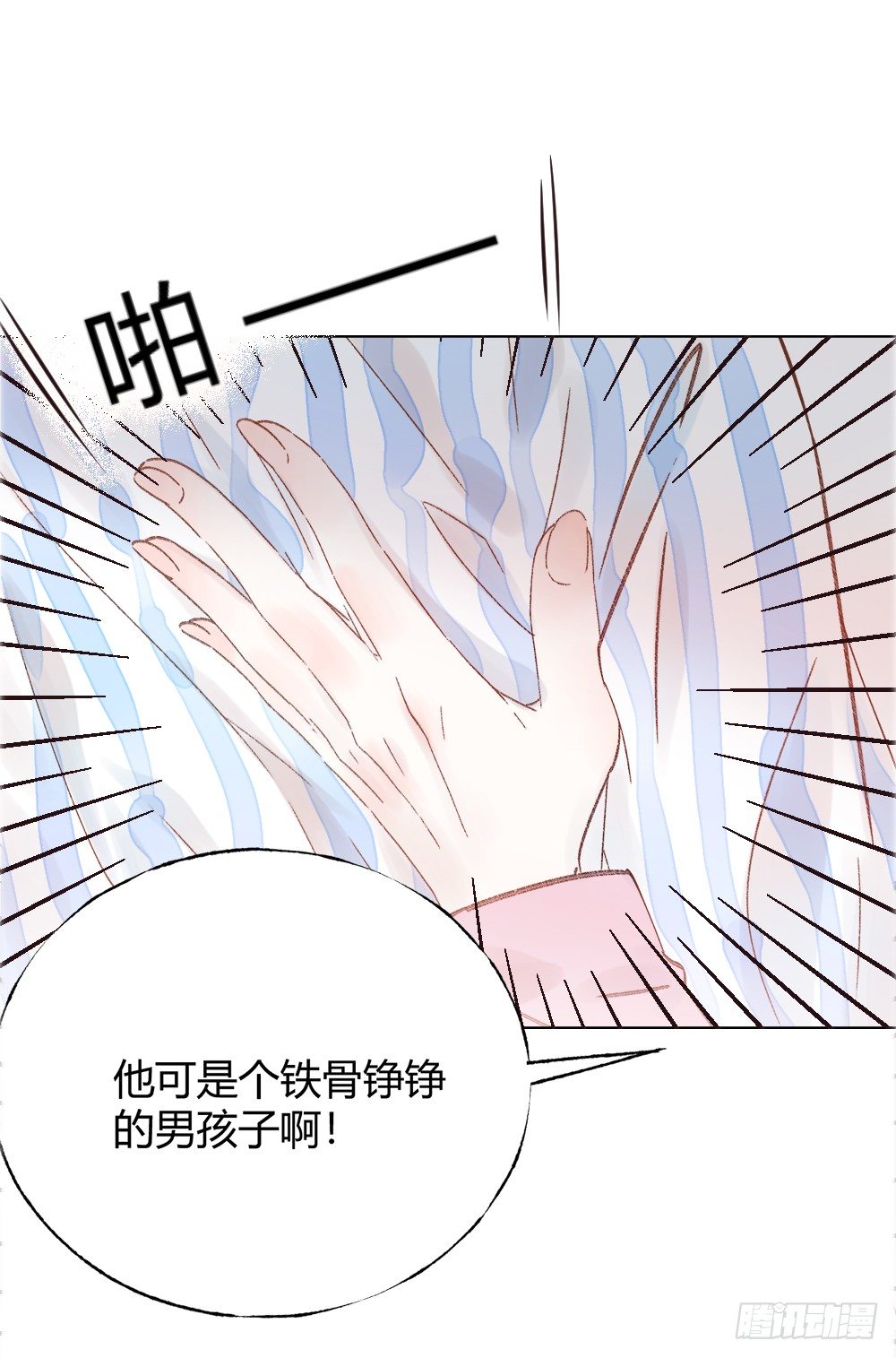 《我非男神》第八话重逢！ 第23页