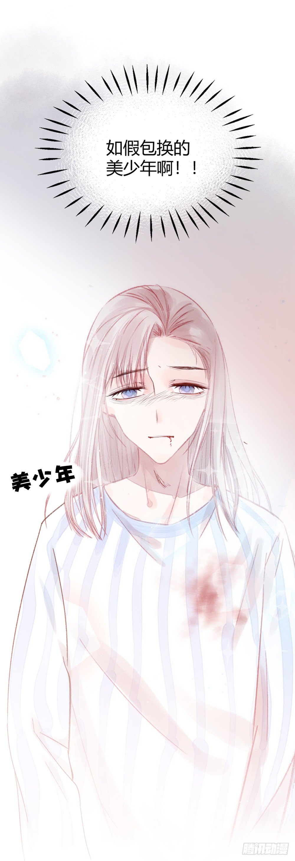 《我非男神》第八话重逢！ 第25页