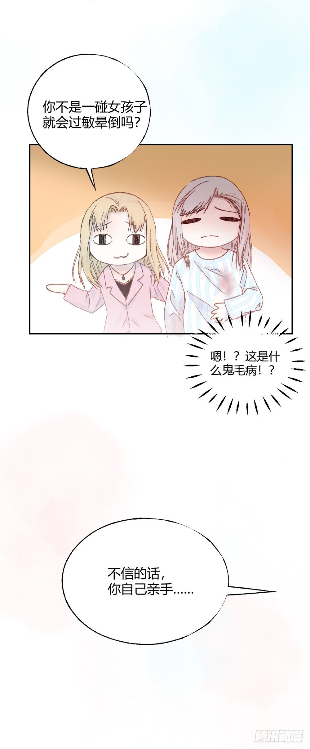《我非男神》第八话重逢！ 第27页