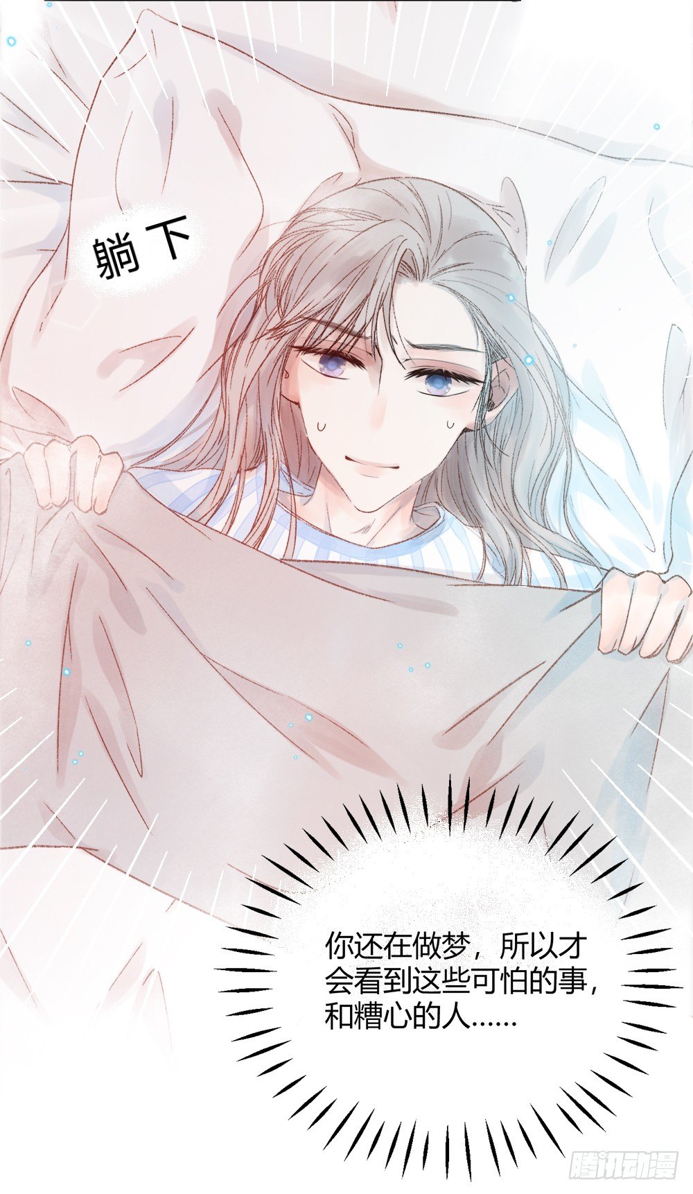 《我非男神》第八话重逢！ 第7页
