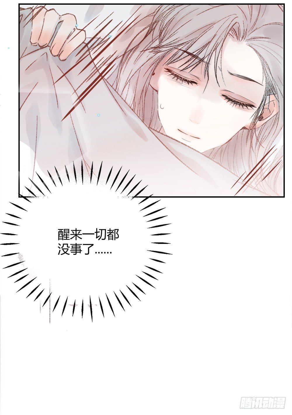 《我非男神》第八话重逢！ 第8页