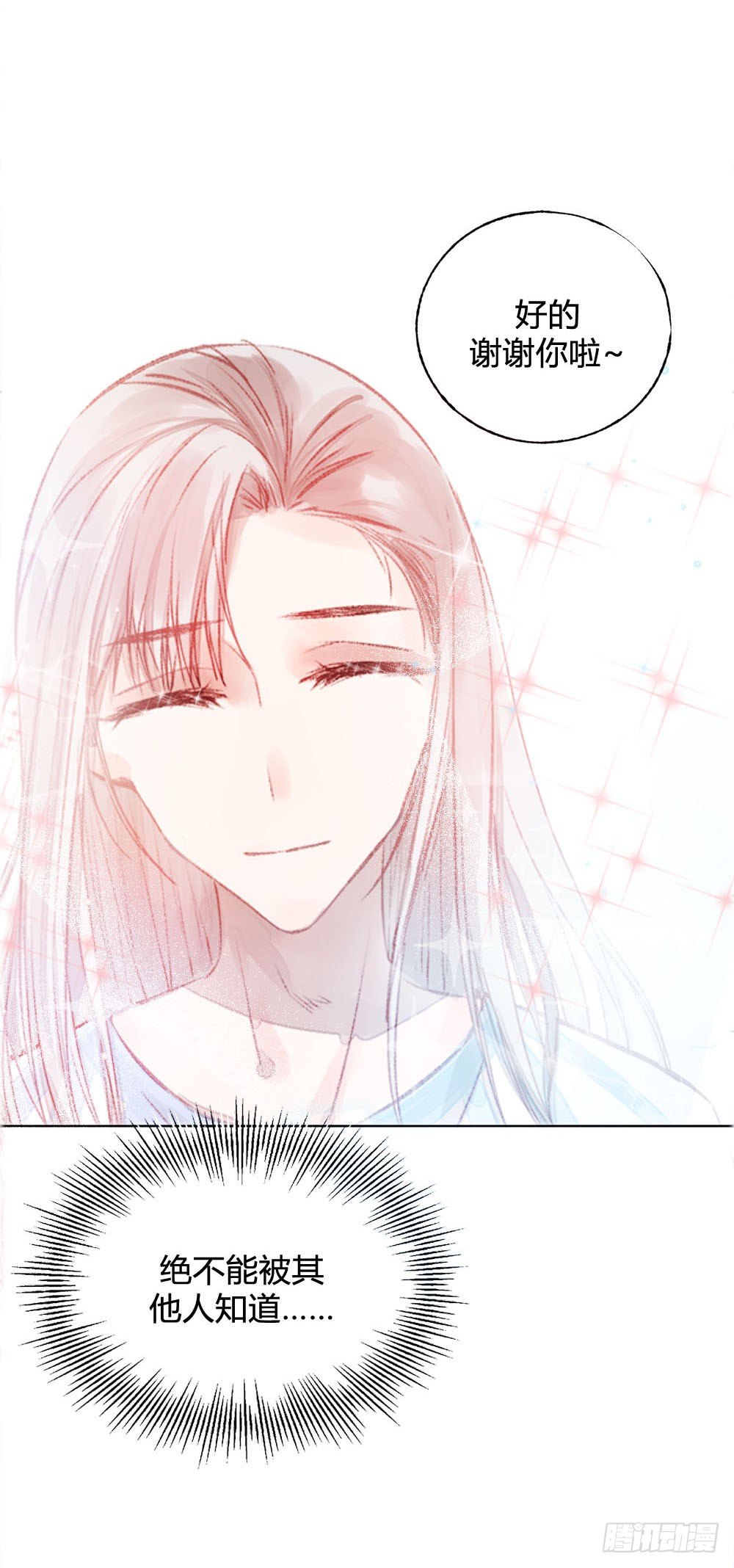 《我非男神》第七话这个男人盯上我了！ 第14页