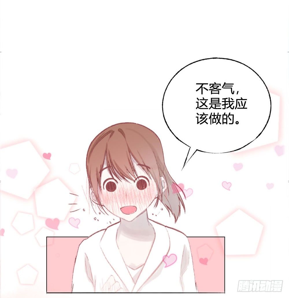 《我非男神》第七话这个男人盯上我了！ 第15页