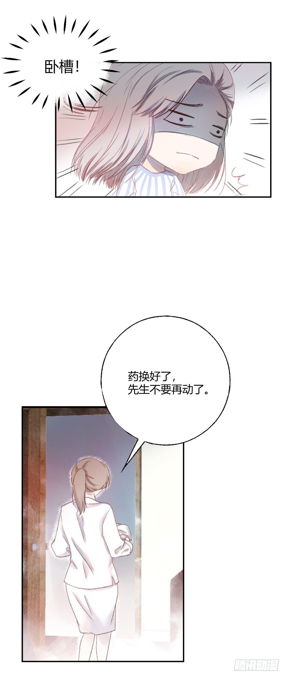 《我非男神》第七话这个男人盯上我了！ 第26页