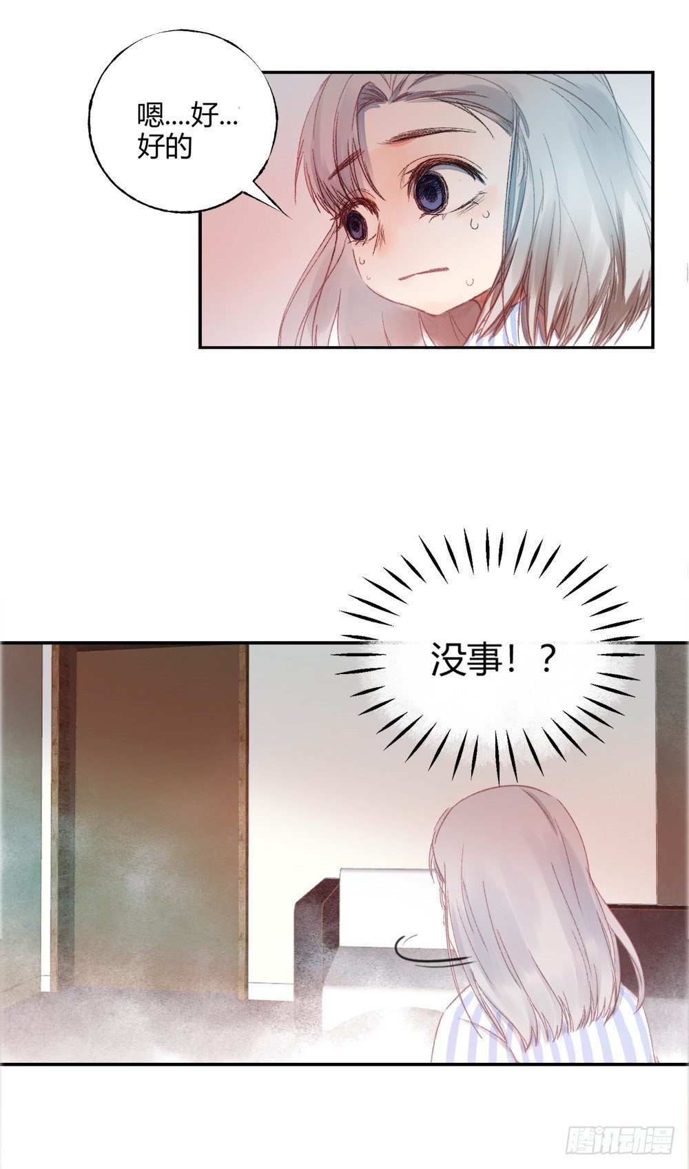 《我非男神》第七话这个男人盯上我了！ 第27页