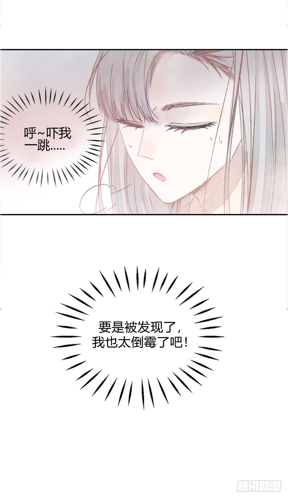《我非男神》第七话这个男人盯上我了！ 第28页