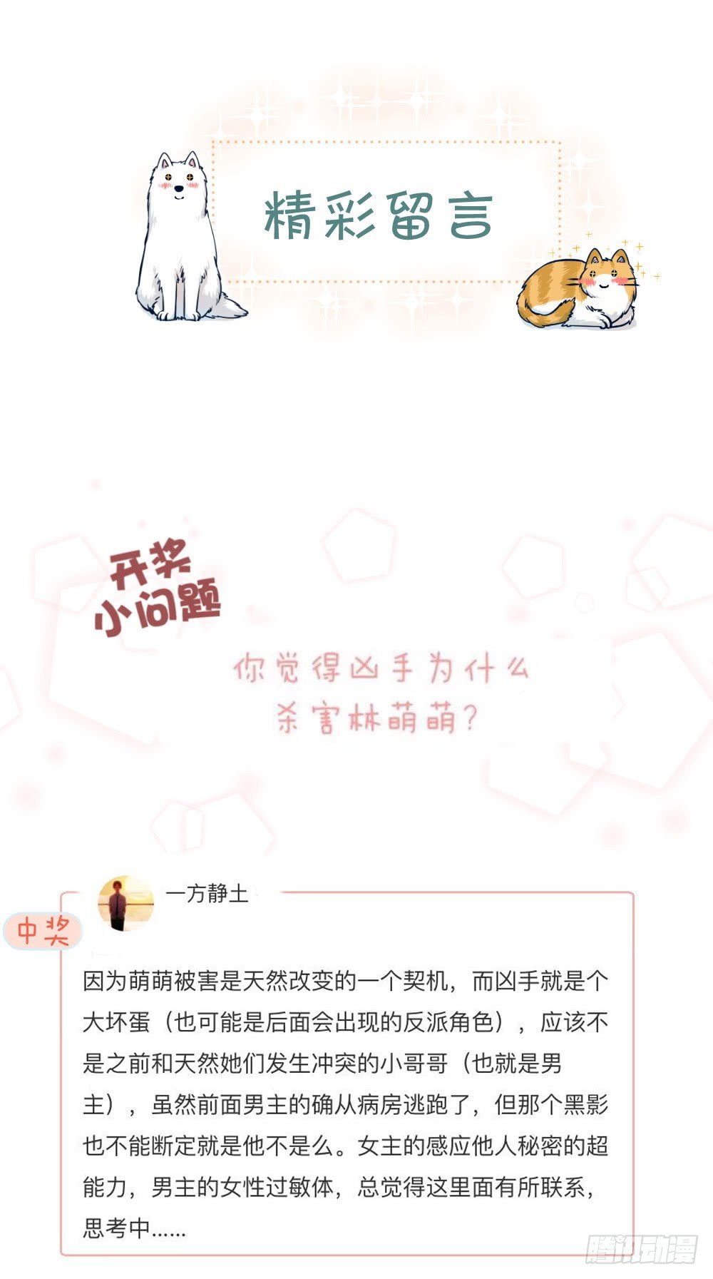 《我非男神》第七话这个男人盯上我了！ 第32页