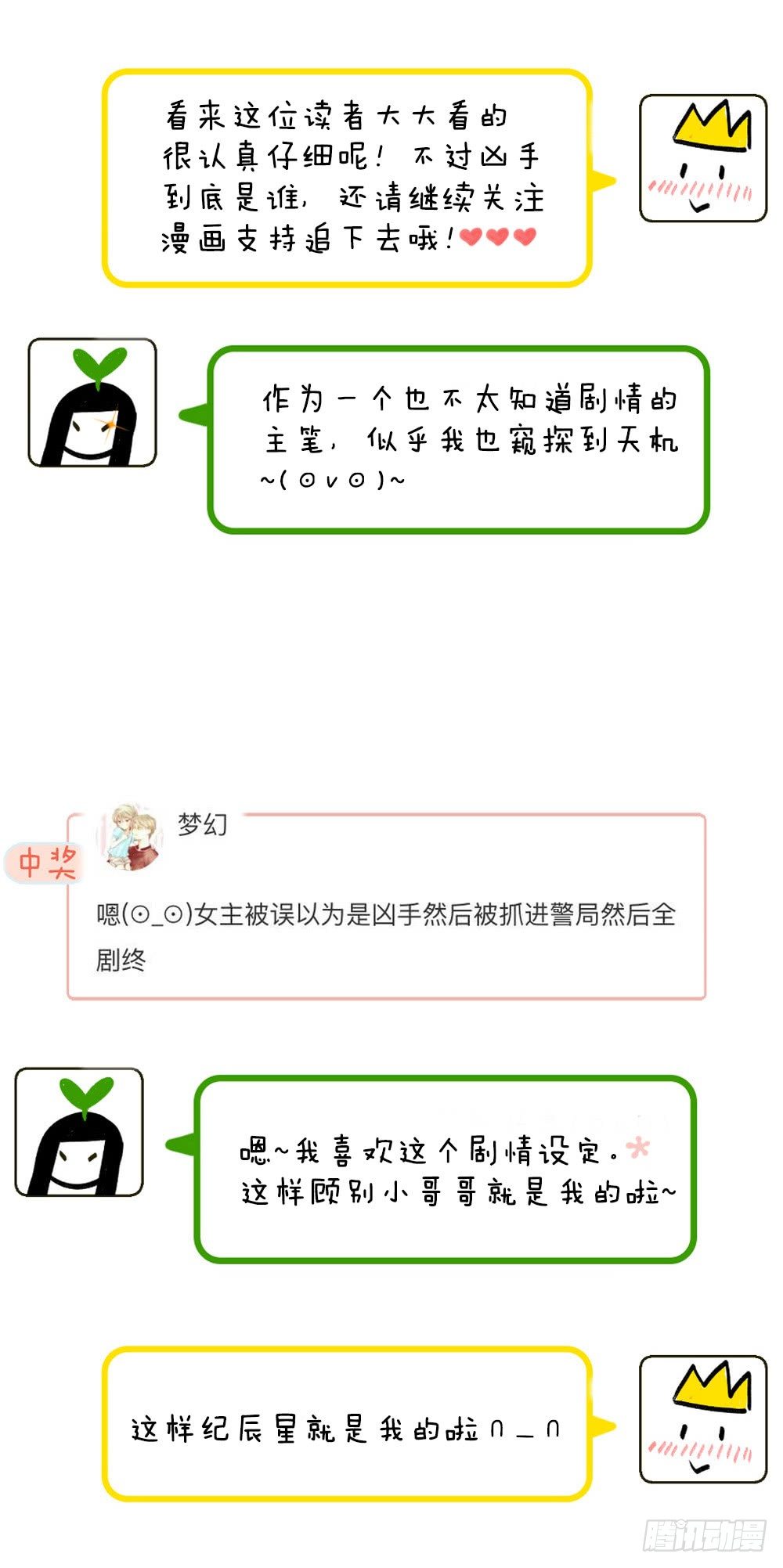 《我非男神》第七话这个男人盯上我了！ 第33页