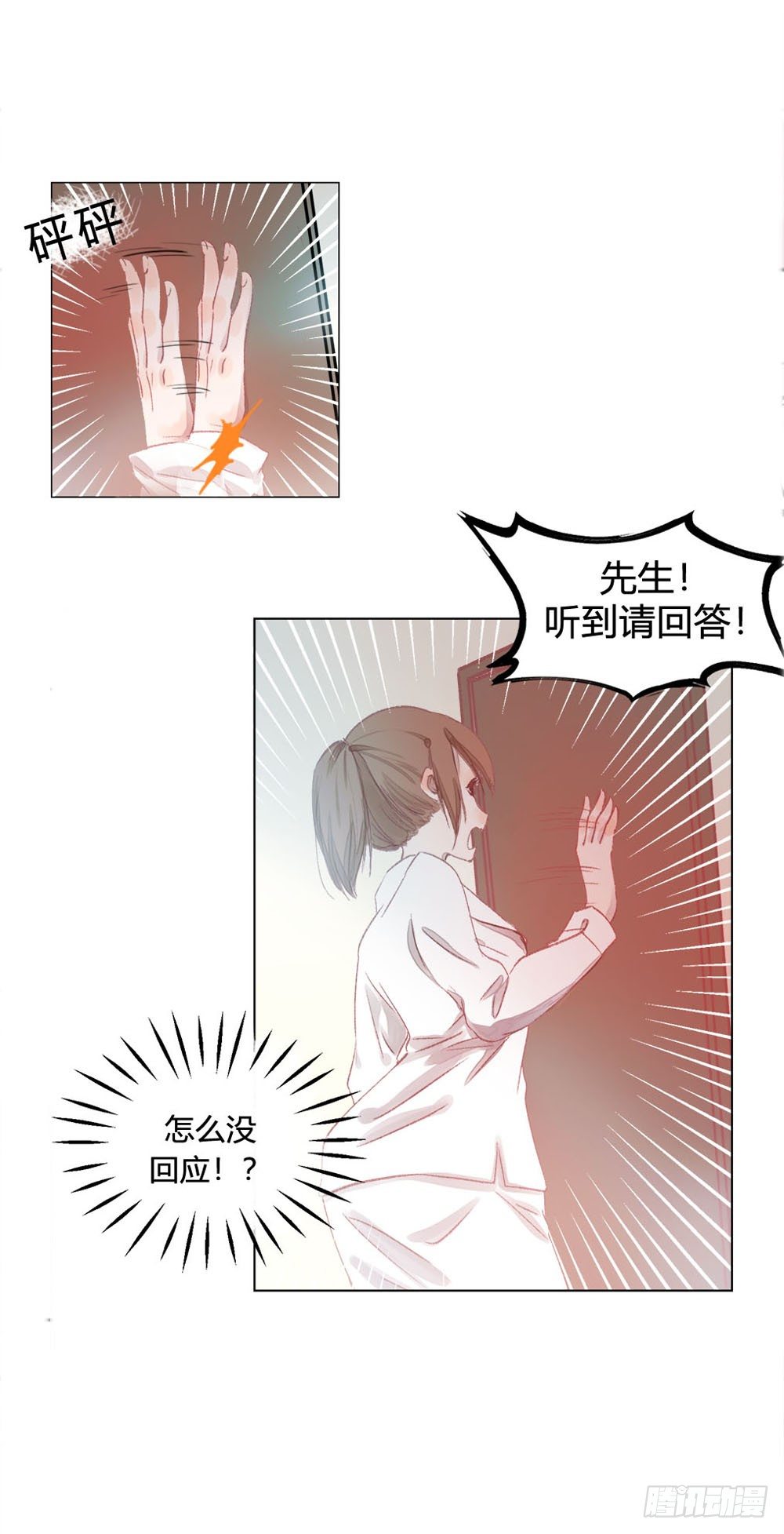 《我非男神》第七话这个男人盯上我了！ 第4页