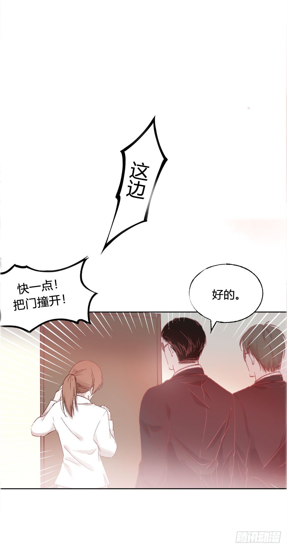 《我非男神》第七话这个男人盯上我了！ 第8页