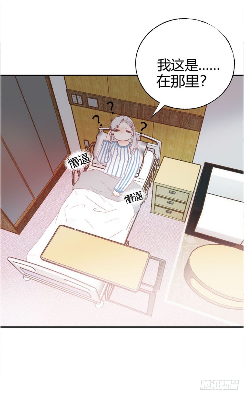 《我非男神》第六话变身！！！ 第12页