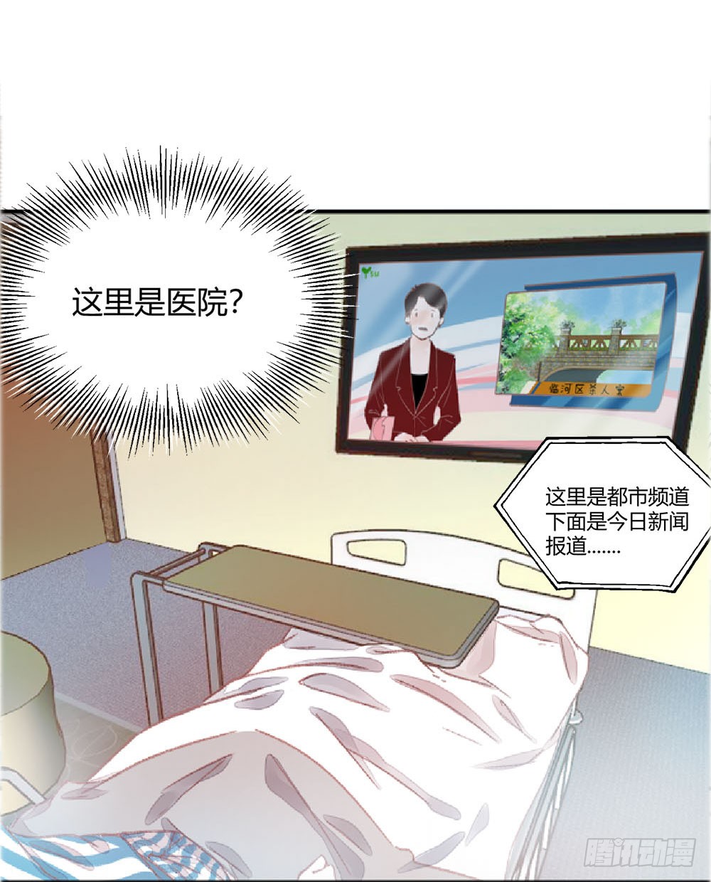 《我非男神》第六话变身！！！ 第13页