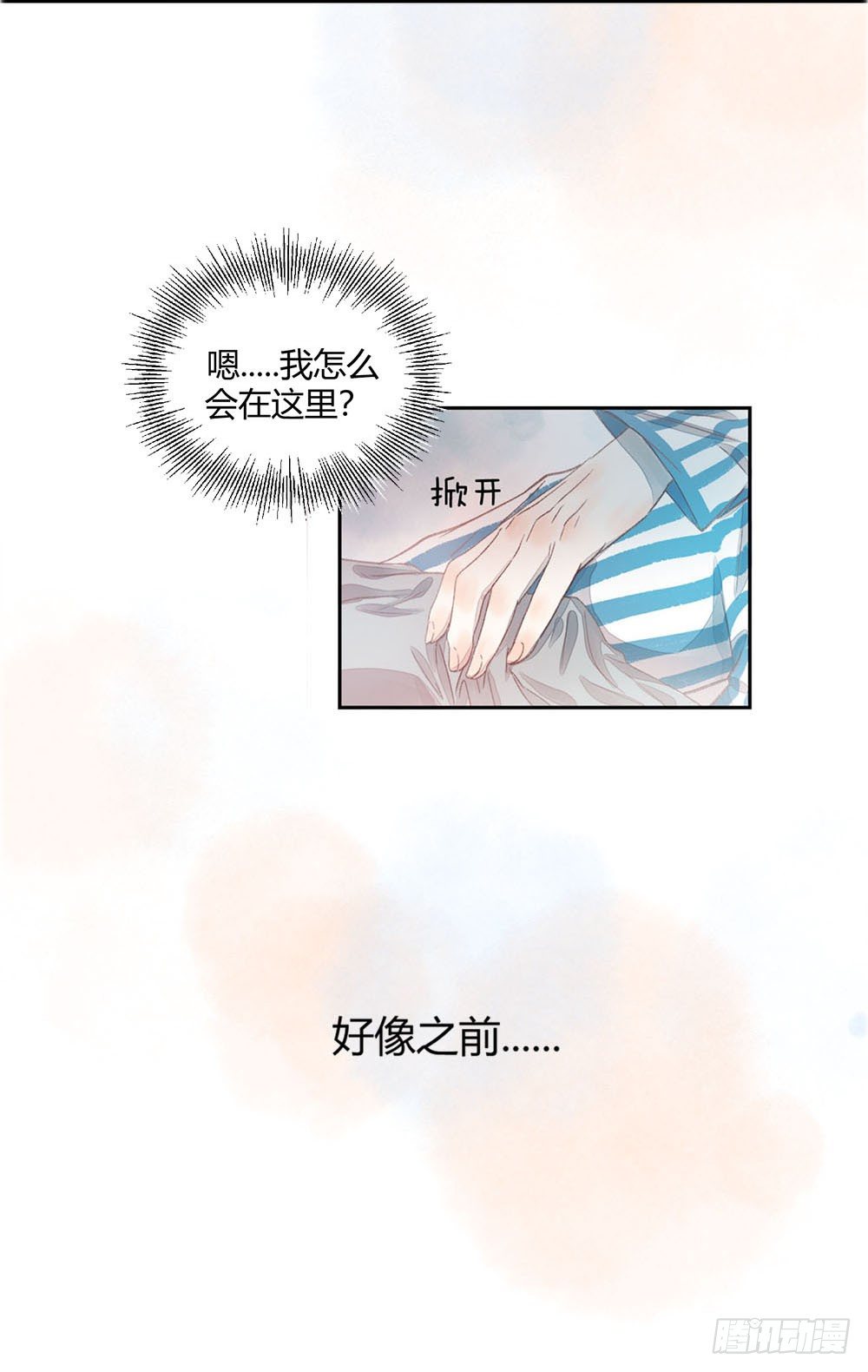 《我非男神》第六话变身！！！ 第14页