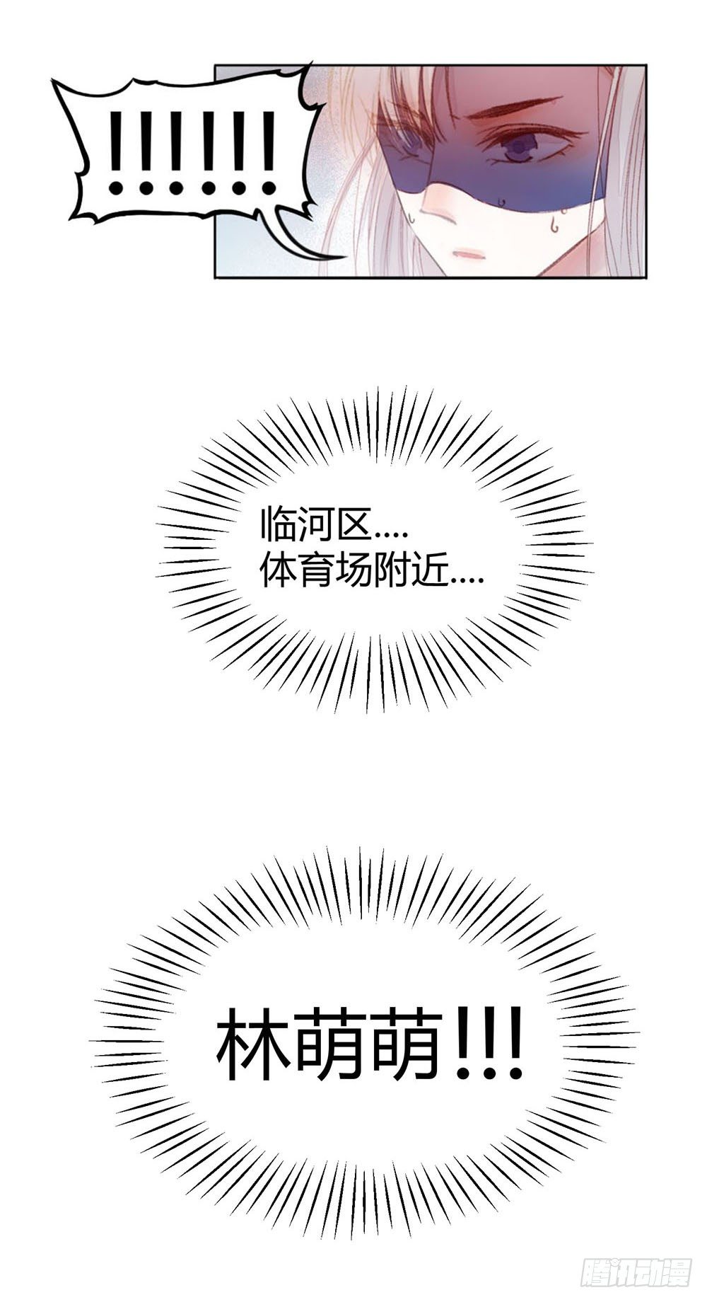 《我非男神》第六话变身！！！ 第16页